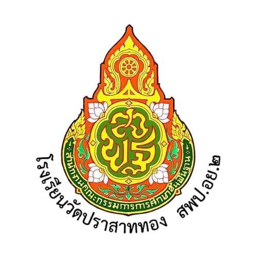 Logo โรงเรียนวัดปราสาททอง