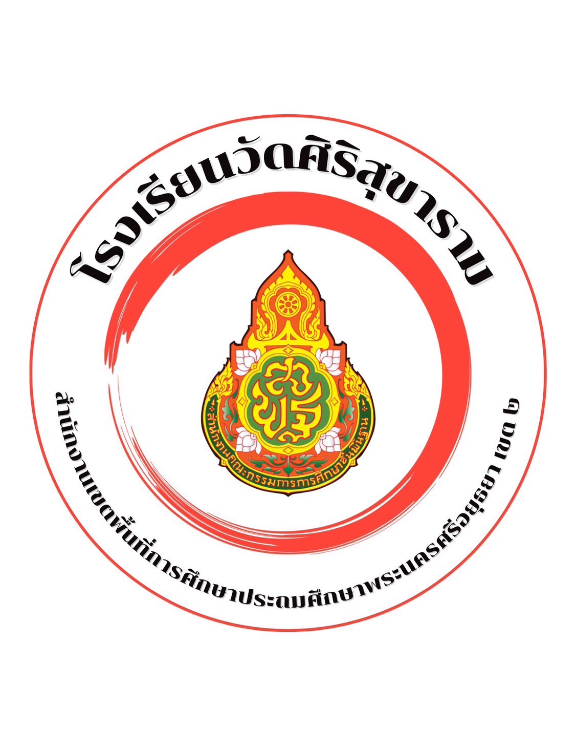 Logo โรงเรียนวัดศิริสุขาราม