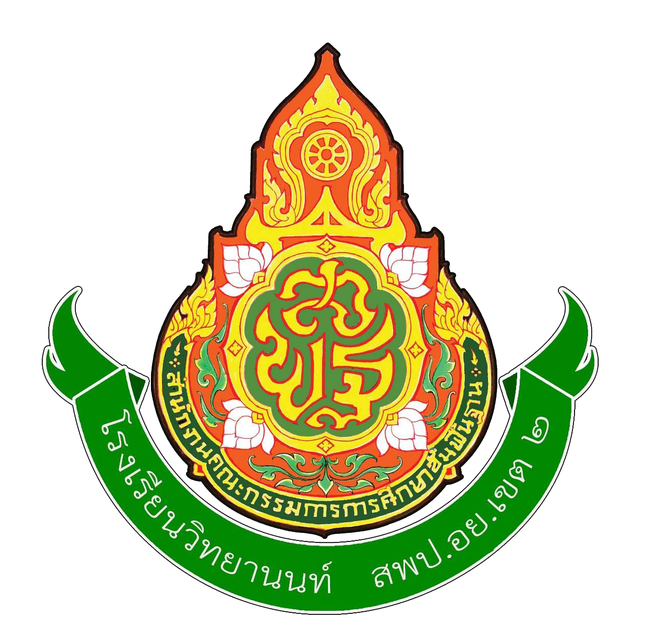 Logo โรงเรียนวิทยานนท์