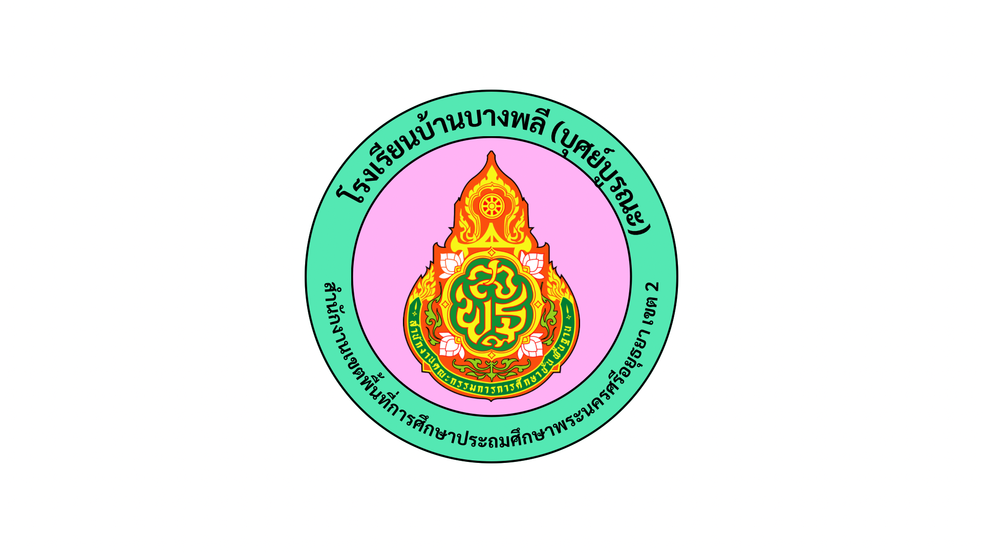 Logo โรงเรียนบ้านบางพลี