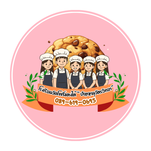 Logo โรงเรียนวัดโพธิ์แตงใต้​"ปัญญา​นุ​วัต​ร​วิทยา"