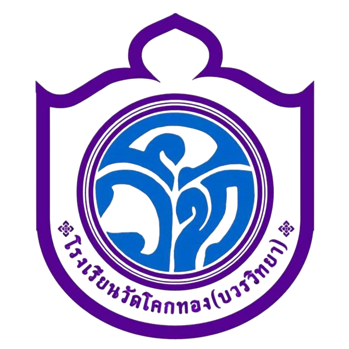 Logo โรงเรียนวัดโคกทอง