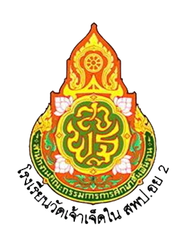 Logo โรงเรียนวัดเจ้าเจ็ดใน