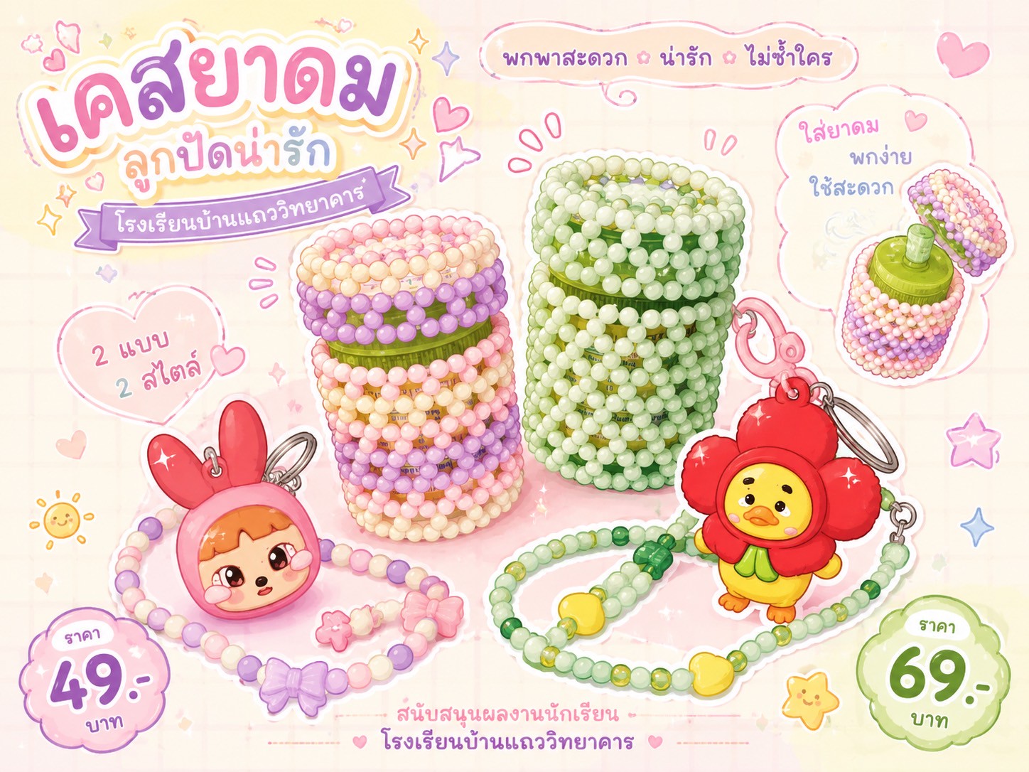 Logo บ้านแถววิทยาคาร