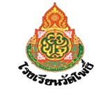 Logo โรงเรียนวัดโพธิ์ บางบาล