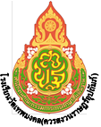Logo โรงเรียน วัดเทพมงคล(ควรสงวนราษฎร์อุปถัมภ์)