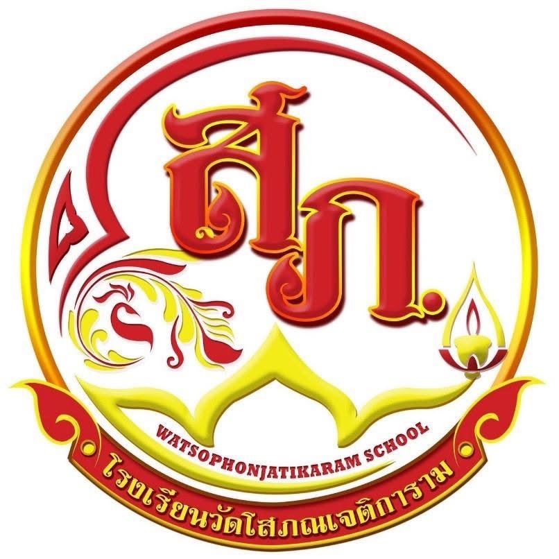 Logo โรงเรียนวัดโสภณเจติการาม