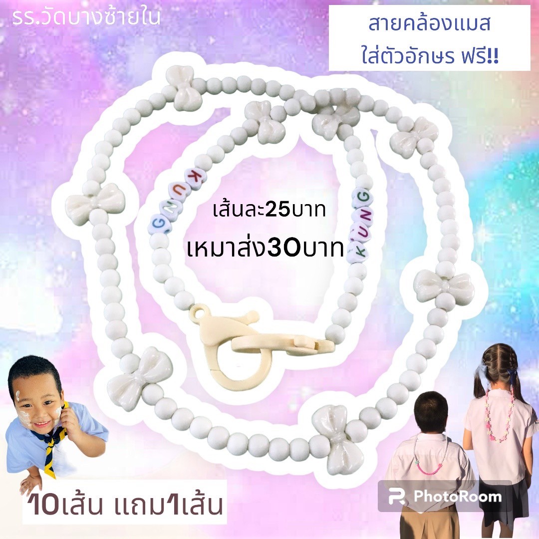 รูปภาพหลักของ สายคล้องแมส