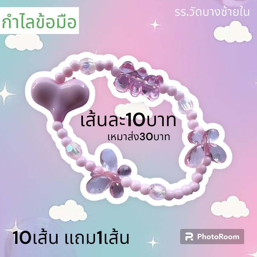 กำไลข้อมือ8