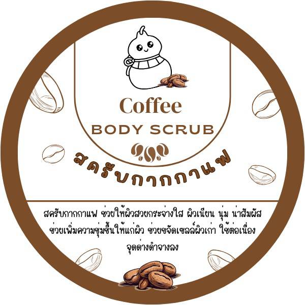สครับกากกาแฟ