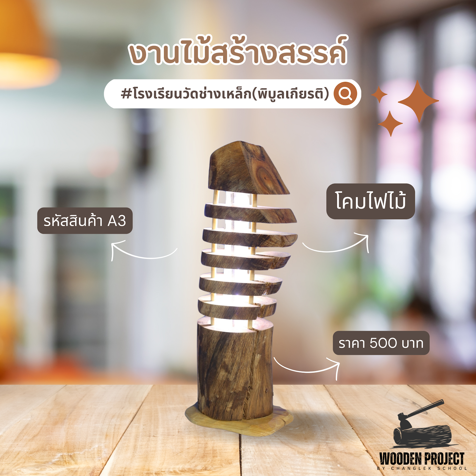 โคมไฟ A3