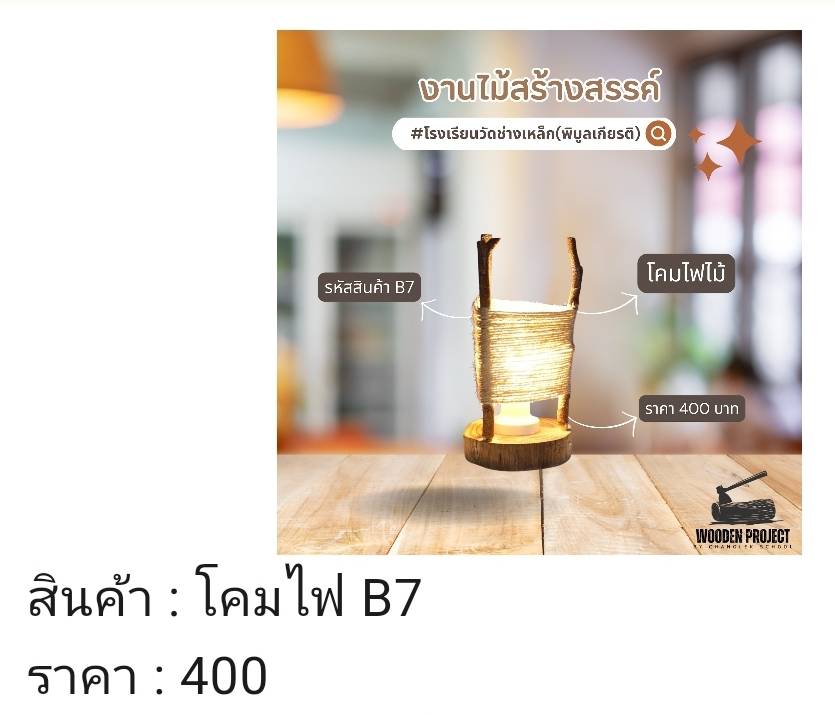 โคมไฟ B7-400