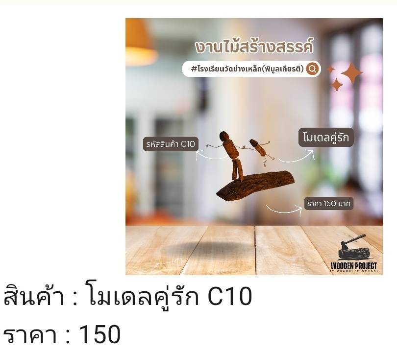 โมเดลคู่รัก C10-150