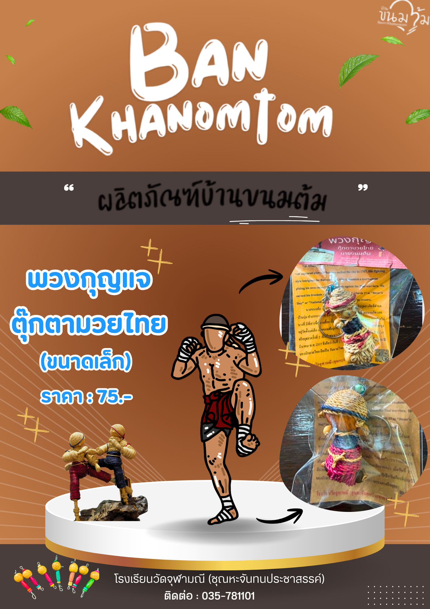 พวงกุญแจตุ๊กตามวยไทย ขนาดเล็ก