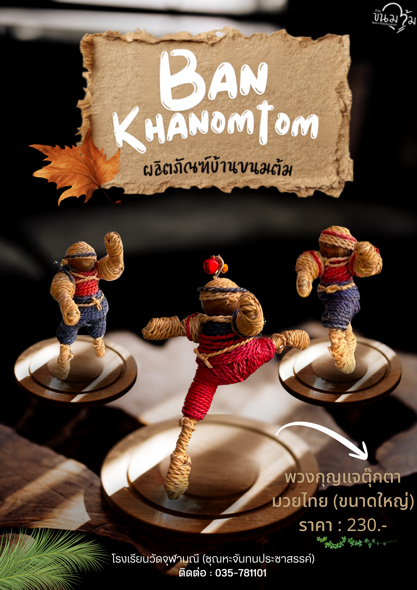รูปภาพหลักของ พวงกุญแจตุ๊กตามวยไทย ขนาดใหญ่