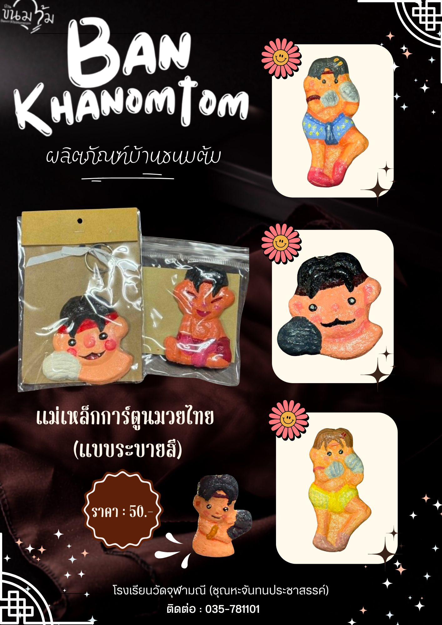 รูปภาพหลักของ แม่เหล็กการ์ตูนมวยไทย (แบบระบายสี)