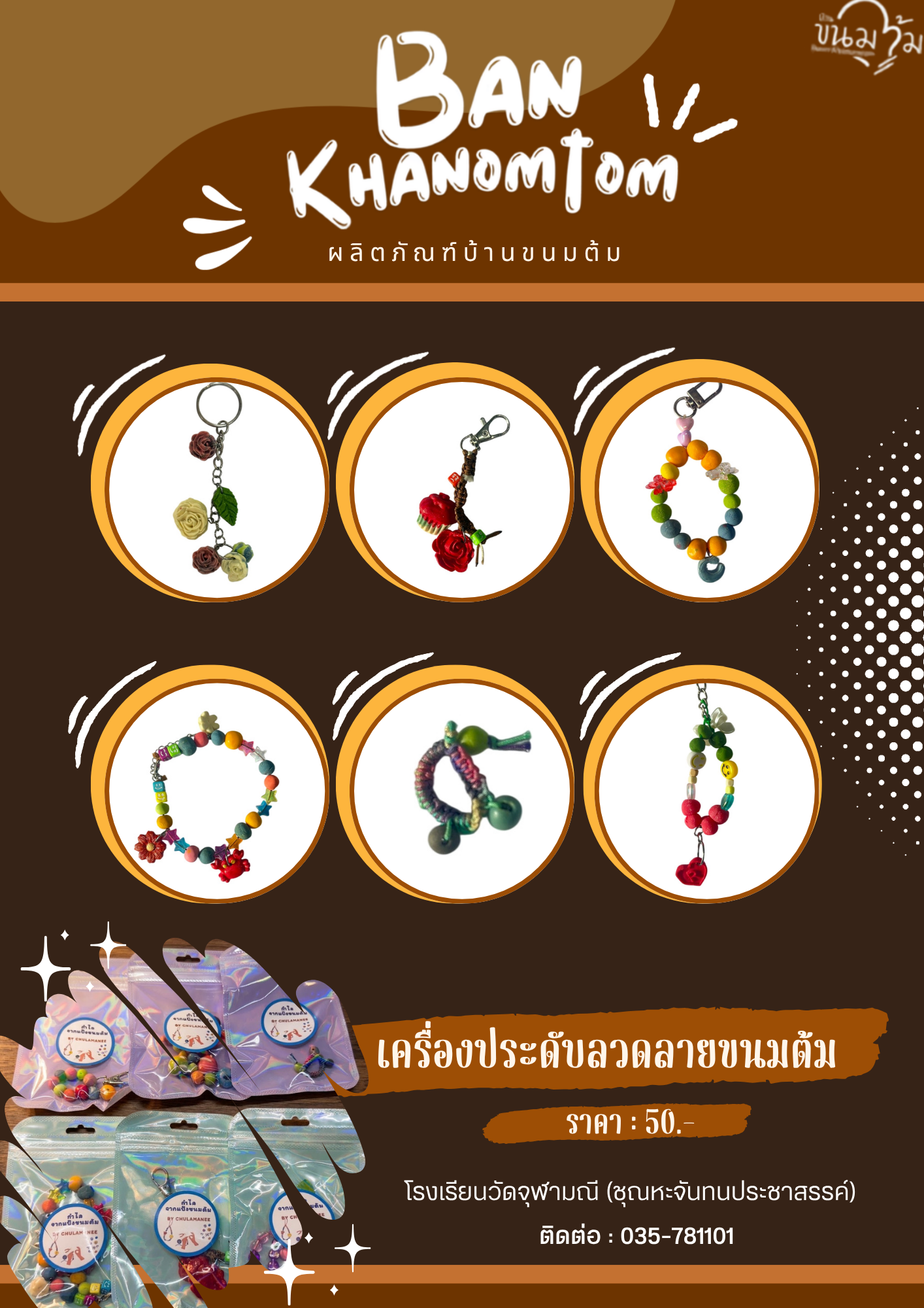 รูปภาพหลักของ เครื่องประดับลวดลายขนมต้ม
