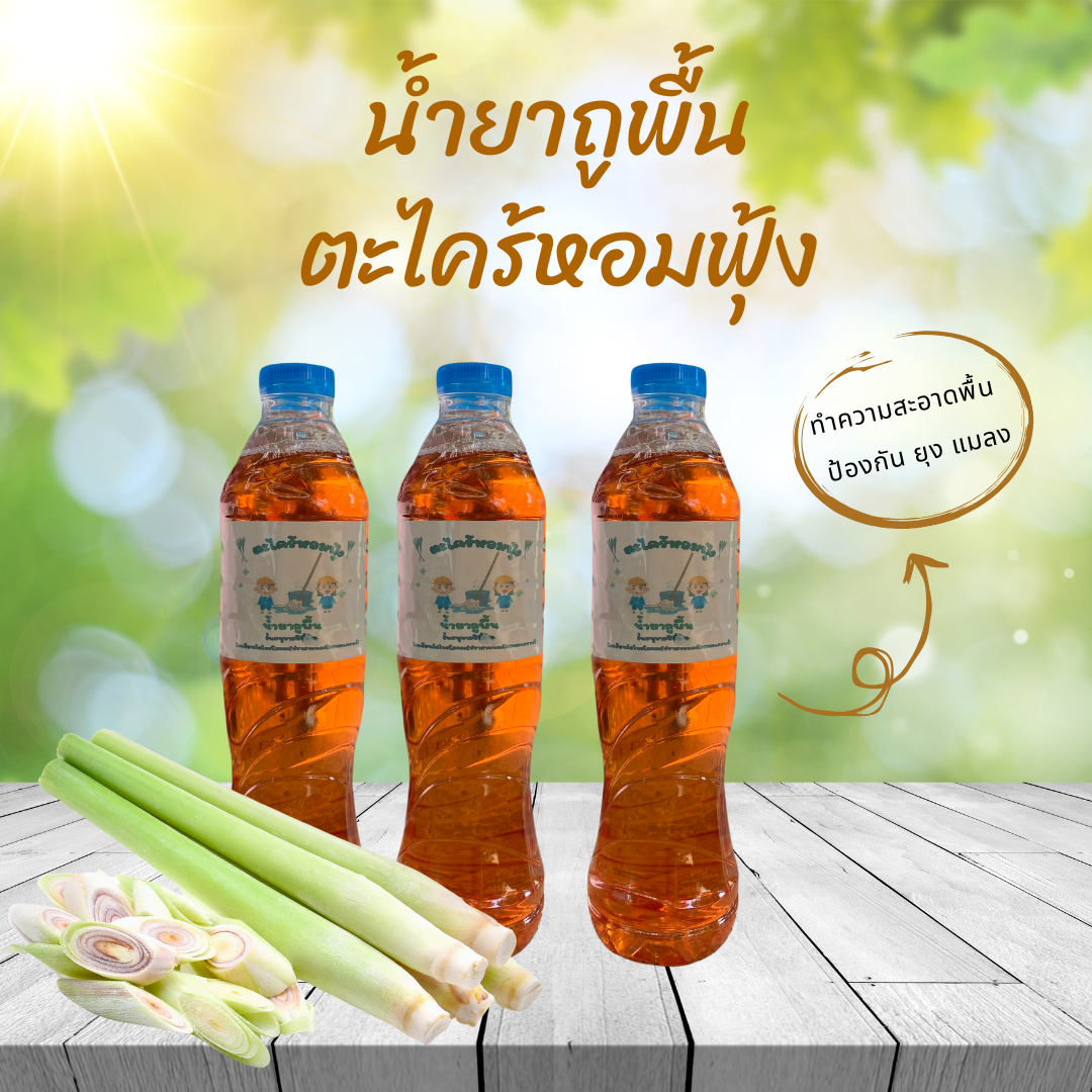 น้ำยาถูพื้นตะไคร้หอมฟุ้ง