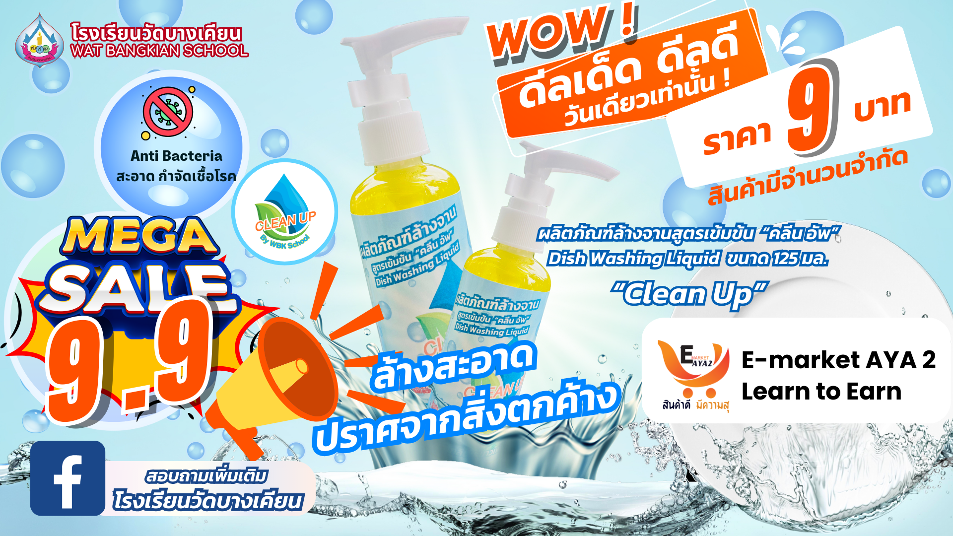 รูปภาพหลักของ น้ำยาล้างจ้าน Clean Up