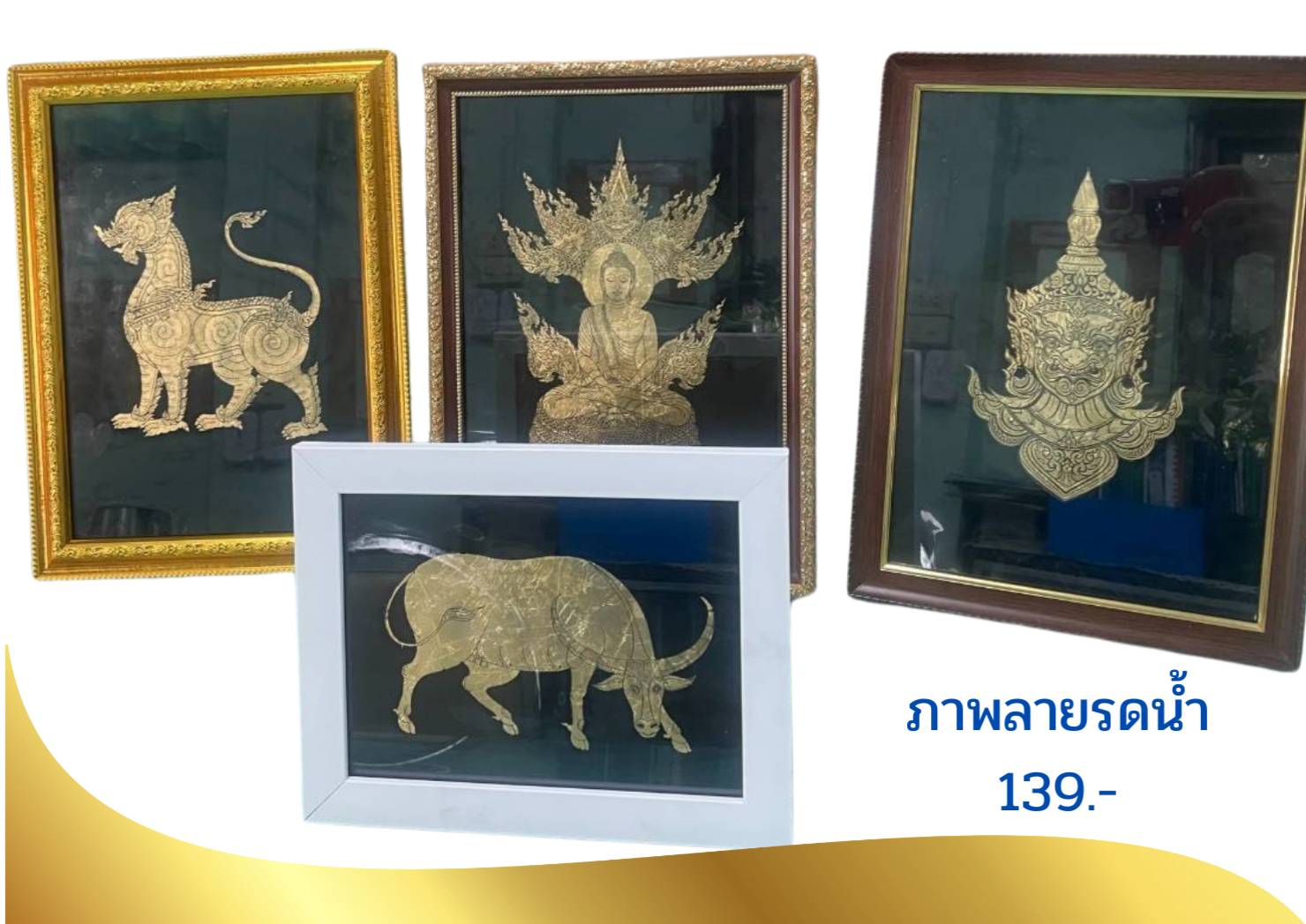 รูปภาพหลักของ ภาพลายรดน้ำ