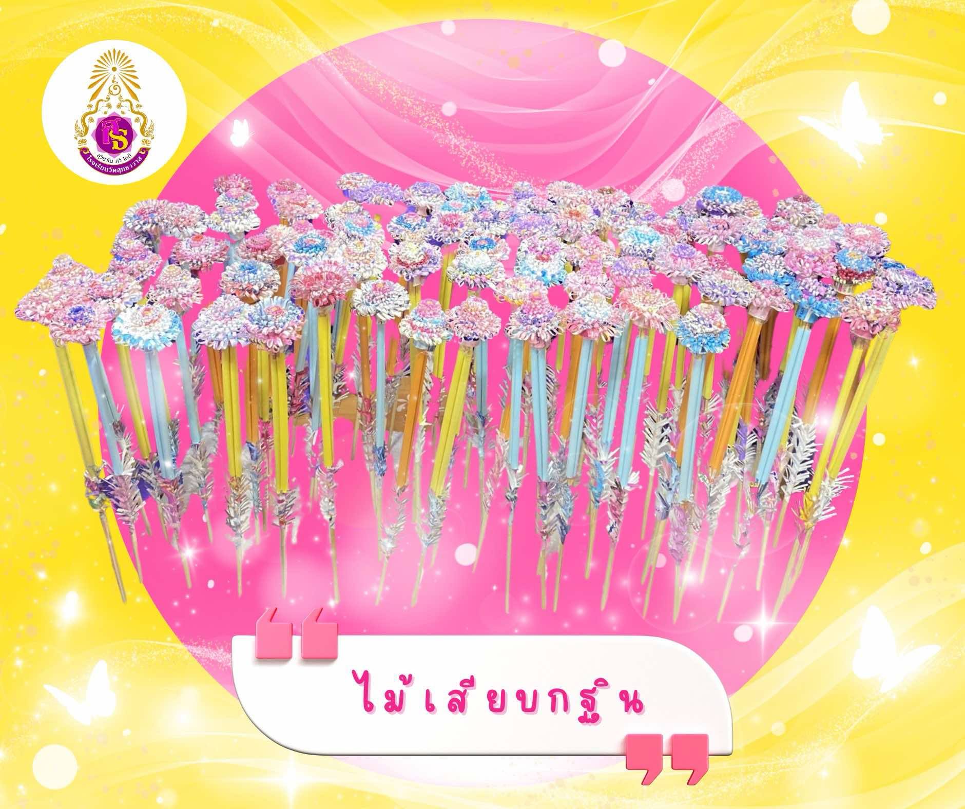 ไม้กฐินอิ่มบุญ