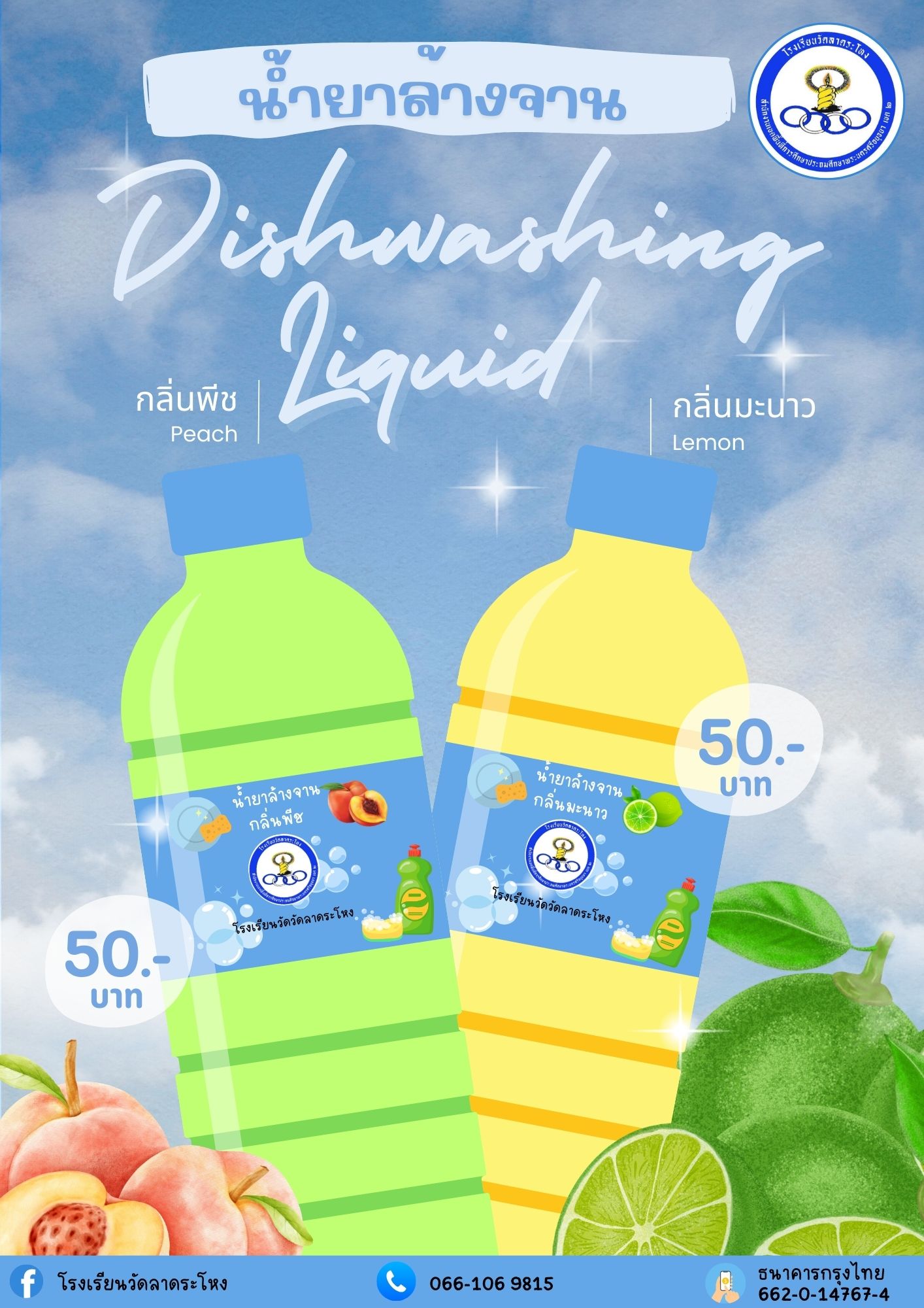 น้ำยาล้างจาน thumbnail