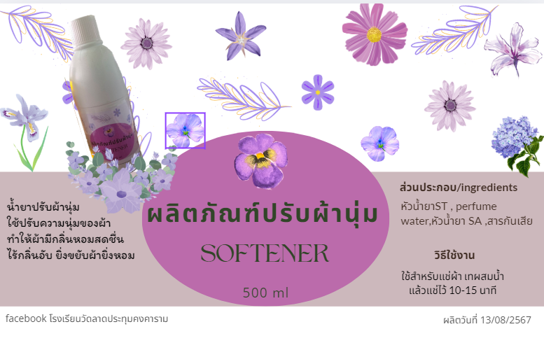 น้ำยาปรับผ้านุ่ม thumbnail