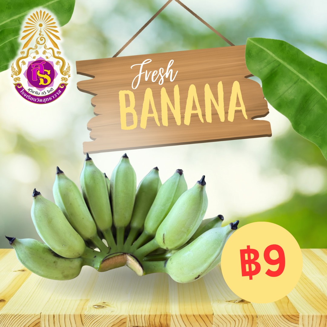 กล้วยน้ำว้าสด