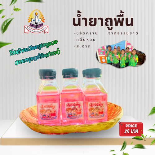 น้ำยาถูพื้นออเเกนิค thumbnail