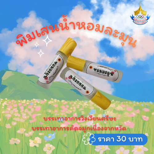 พิมเสนน้ำ