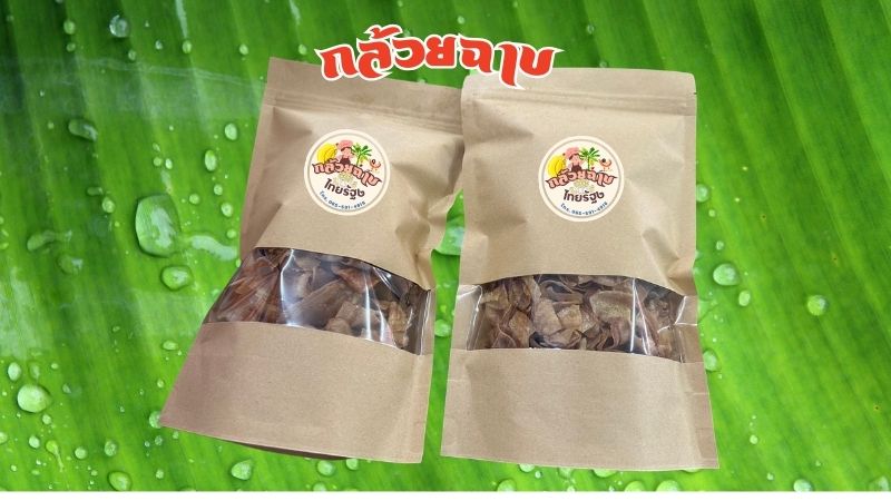 กล้วยฉาบ 1 ชุด (มี 2 ถุง )