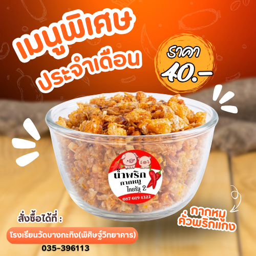 รูปภาพหลักของ กากหมู
