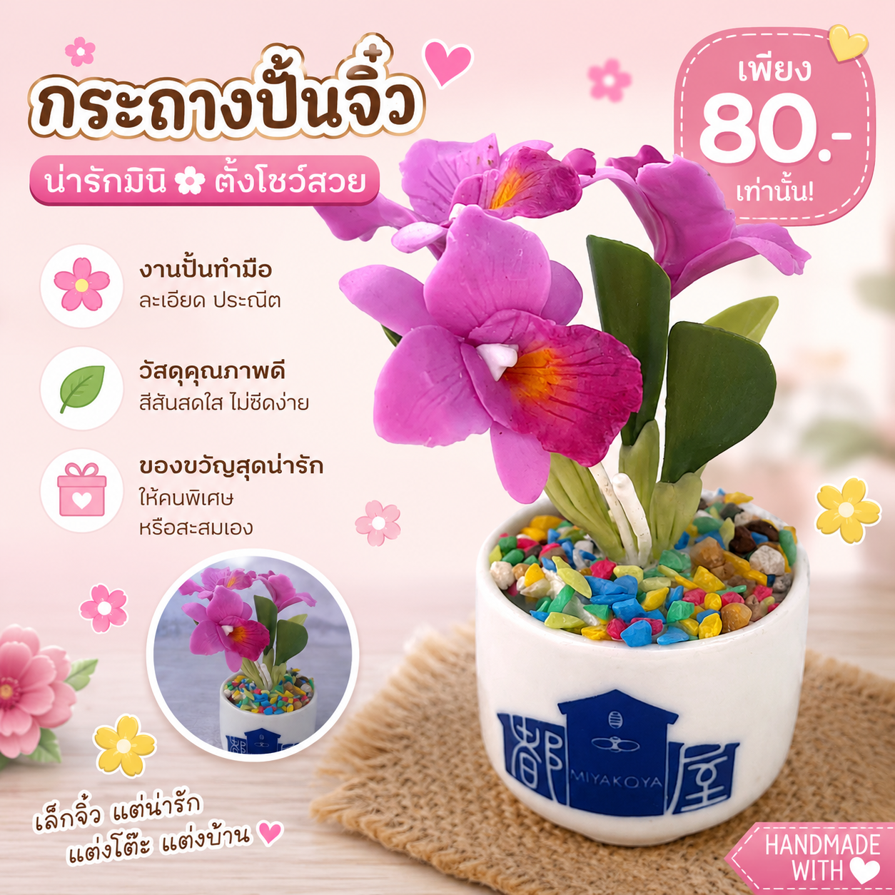 รูปภาพหลักของ ปั้นจิ๋ว