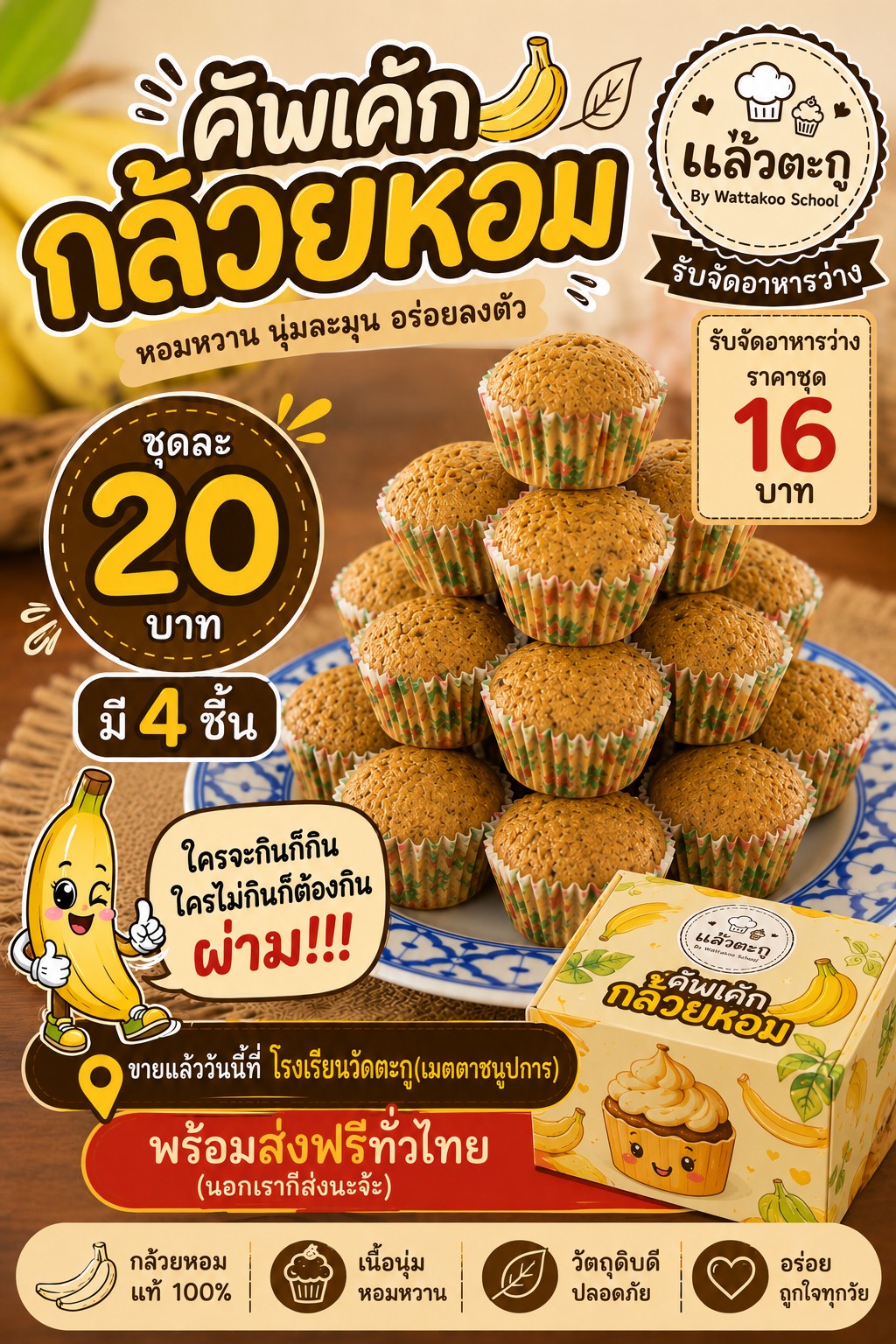 เค้กกล้วยหอม