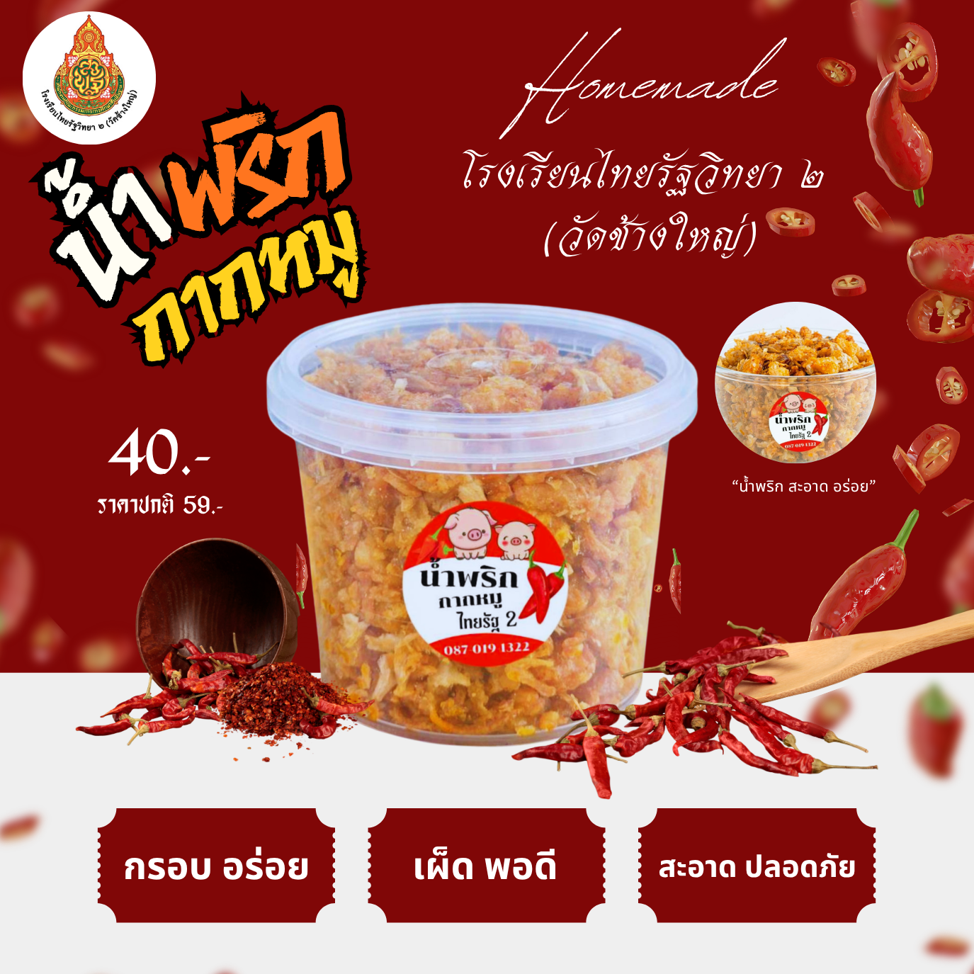 น้ำพริกกากหมู