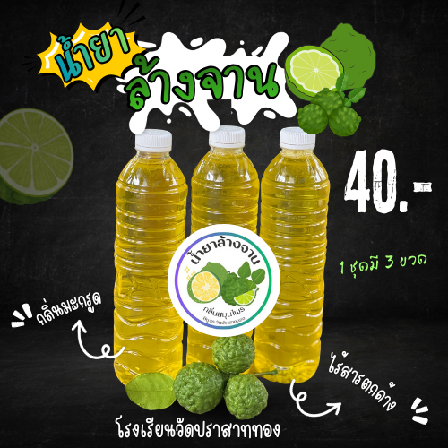 น้ำยาล้างจาน กลิ่นสมุนไพร