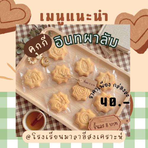 คุกกี้อินทผาลัม