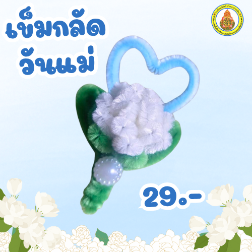 รูปภาพหลักของ พวงกุญแจลวดกำมะหยี่