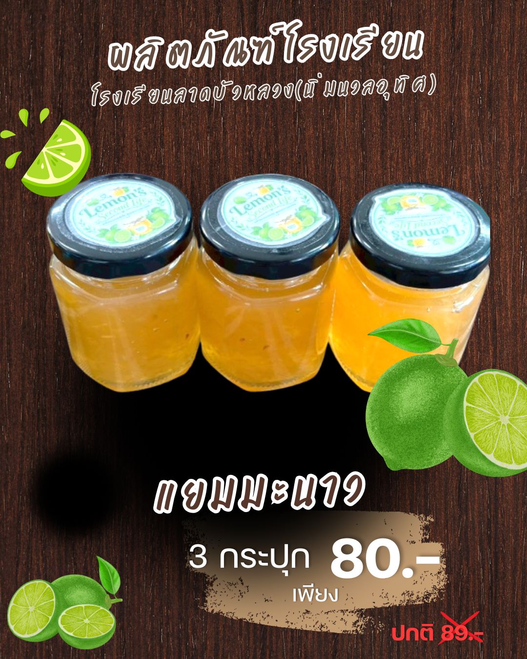 รูปภาพหลักของ แยมมะนาว แสนอร่อย