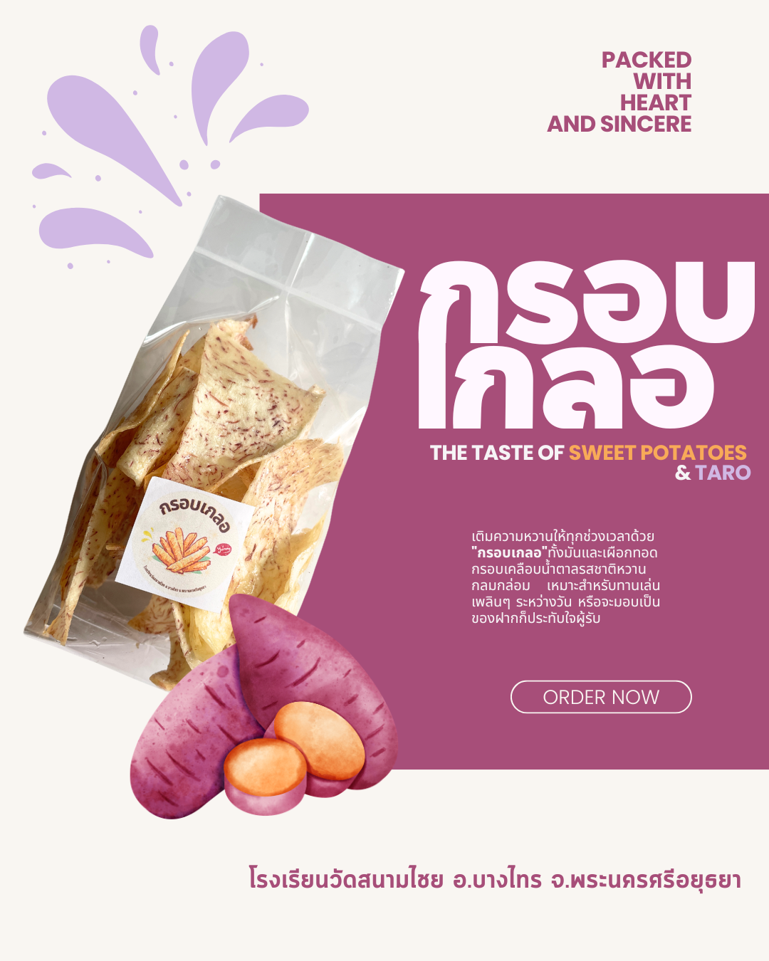 กรอบเกลอ - เผือกและมันทอดเคลือบน้ำตาล thumbnail