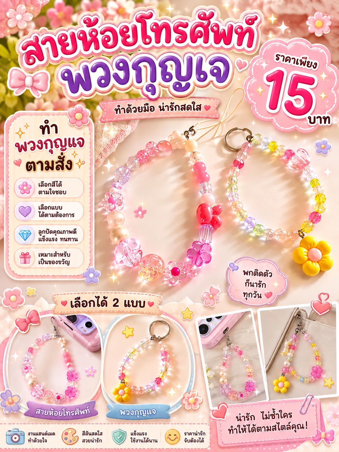 รูปภาพหลักของ พวงกุญแจ ห้อยโทรศัพท์