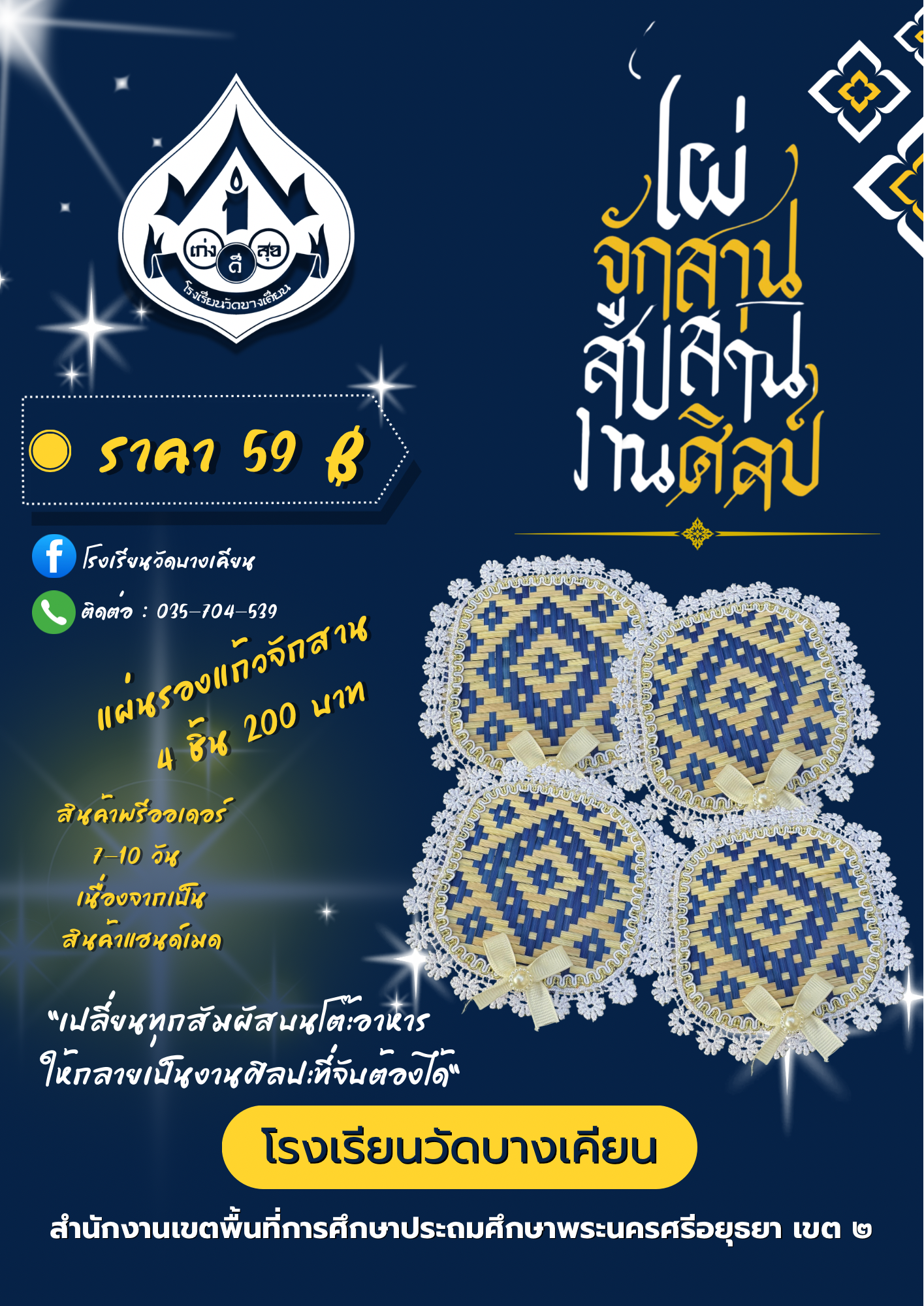 รูปภาพหลักของ แผ่นรองแก้วไผ่จักสาน