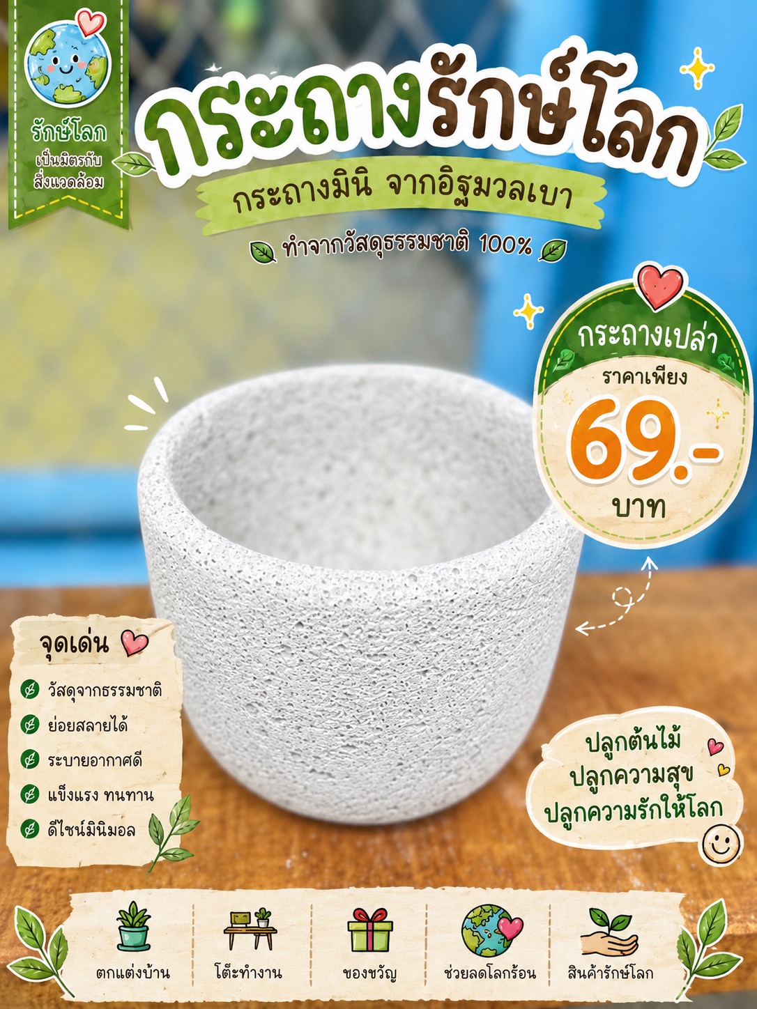 รูปภาพหลักของ กระถางมินิ (ทรงกลม)