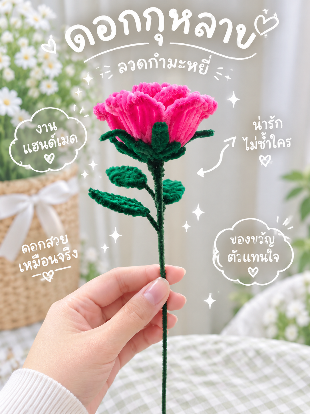 รูปภาพหลักของ ดอกกุหลาบ 🌹ดอกไม้ลวดกำมะหยี่ 1 ดอก
