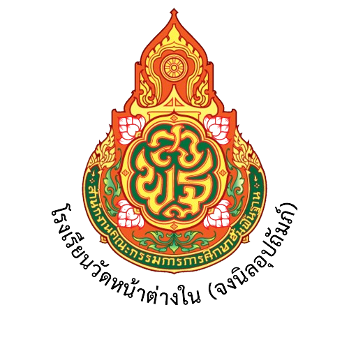 โลโก้ โรงเรียนวัดหน้าต่างใน