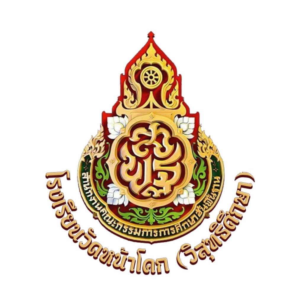 โลโก้ โรงเรียนวัดหน้าโคก