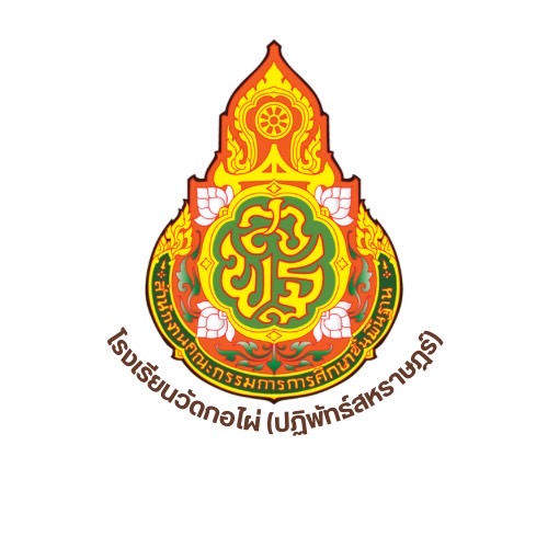 โลโก้ โรงเรียนวัดกอไผ่