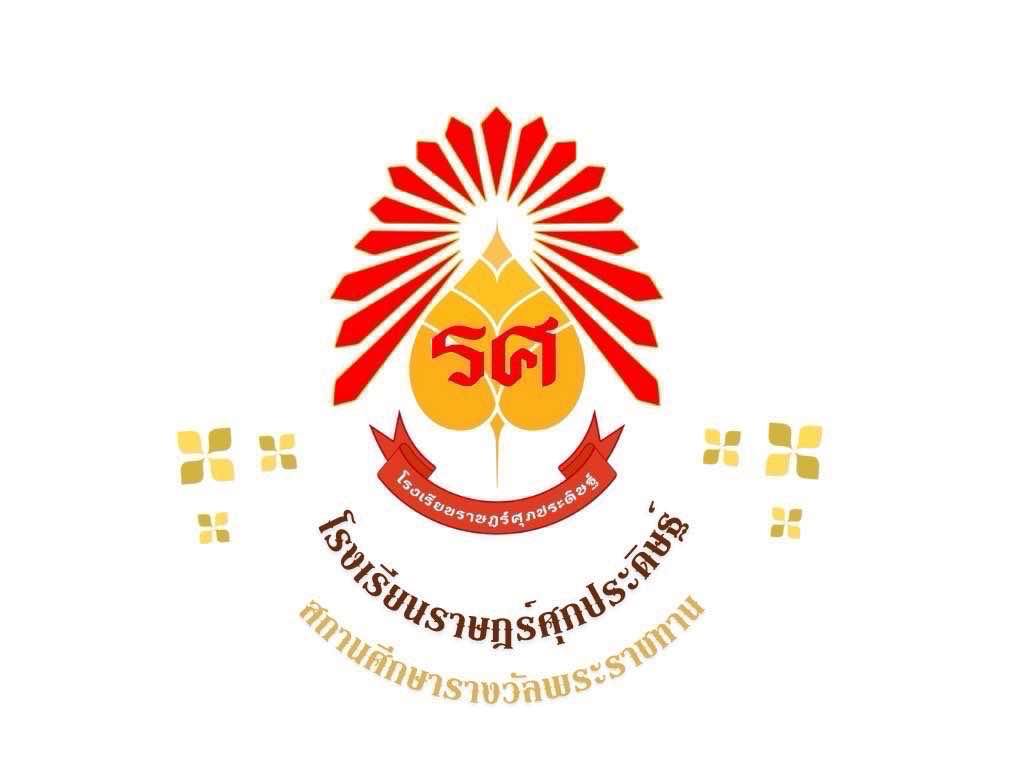 โลโก้ โรงเรียนราษฎร์ศุภประดิษฐ์