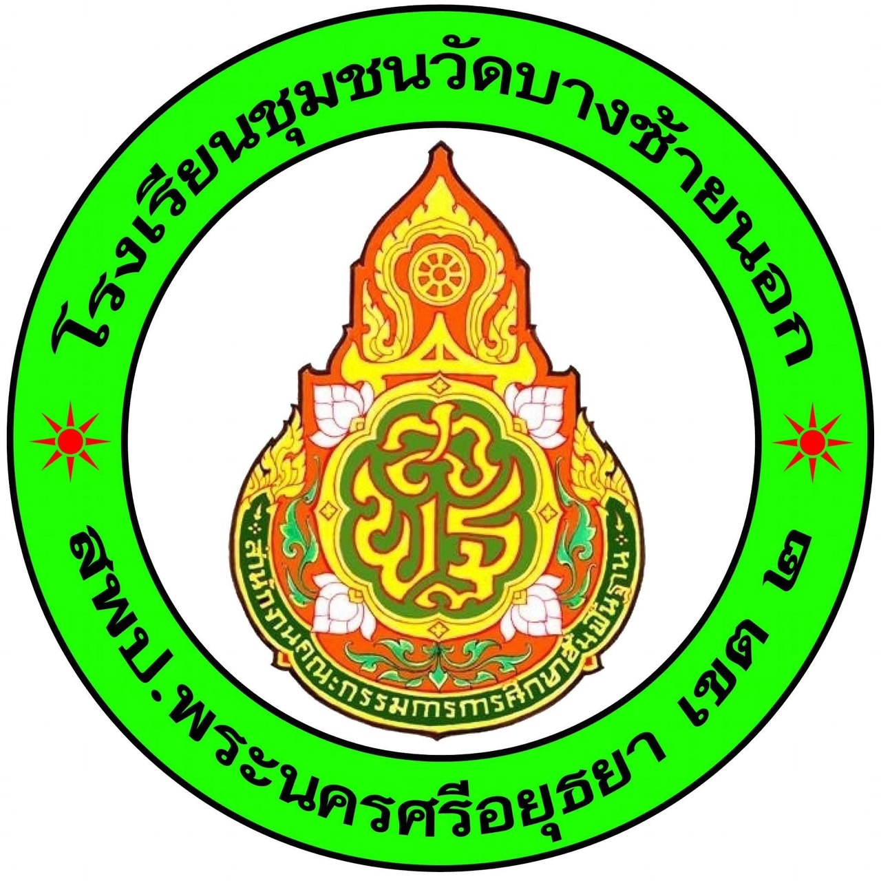 โลโก้ โรงเรียนชุมชนวัดบางซ้ายนอก