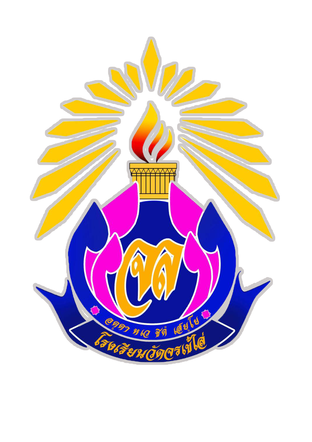 โลโก้ โรงเรียนวัดจรเข้ไล่